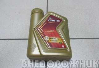Масло трансмисионное Rosneft Kinetic Hypoid ТМ-5  80w90 1л